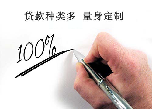 贷款种类多