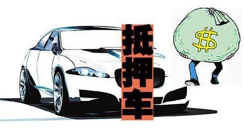 按揭车可以抵押贷款吗?