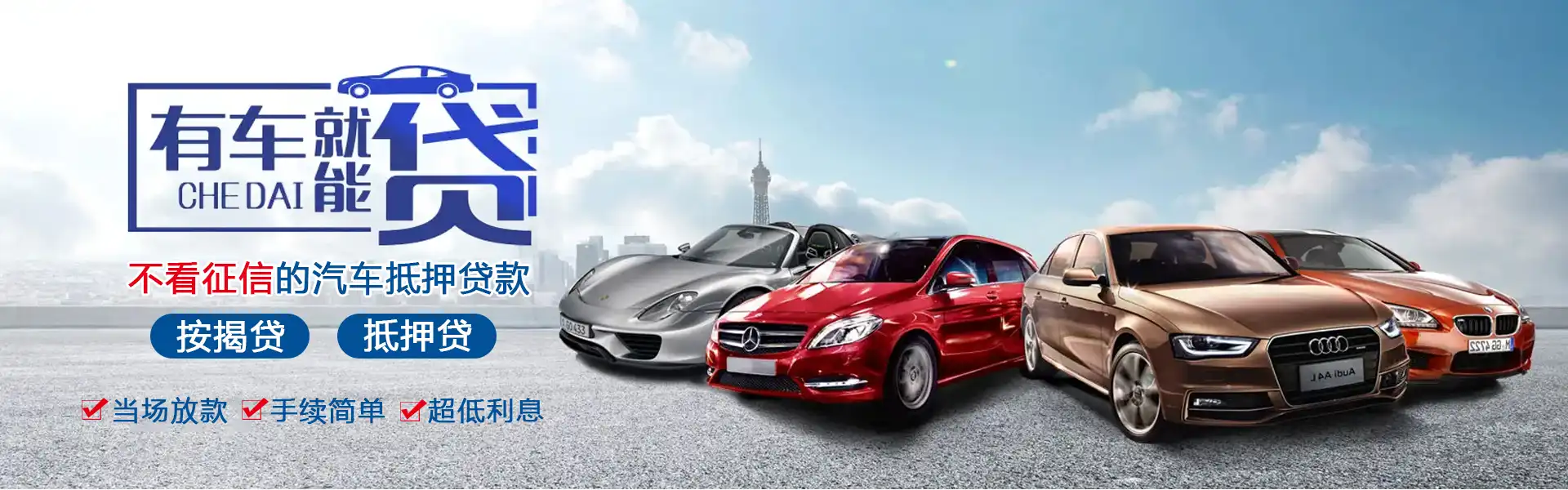 宁波汽车抵押贷款